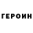 ГЕРОИН гречка Jora Pg