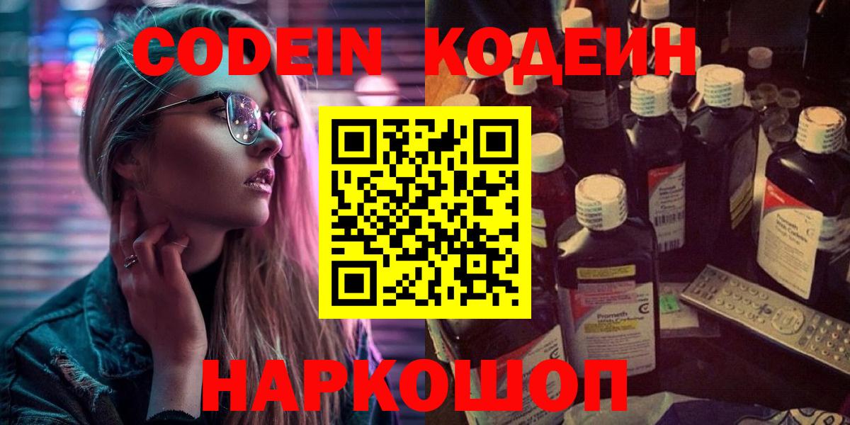 Кодеин напиток Lean (лин) Кимовск