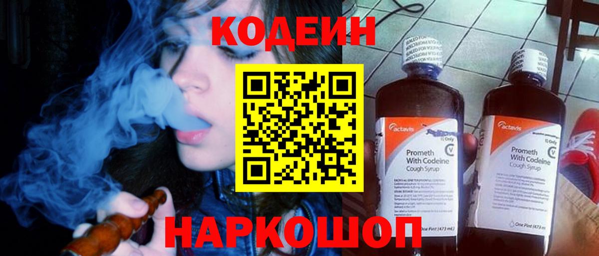 Кимовск  Кодеиновый сироп Lean напиток Lean (лин)  Кодеин Purple Drank  Вход с VPN 