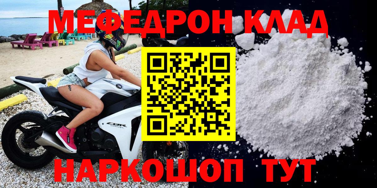 МЯУ-МЯУ мяу мяу  МЯУ-МЯУ  Вход с VPN  Кимовск  даркнет сайт  Меф  МЕФ мяу мяу 