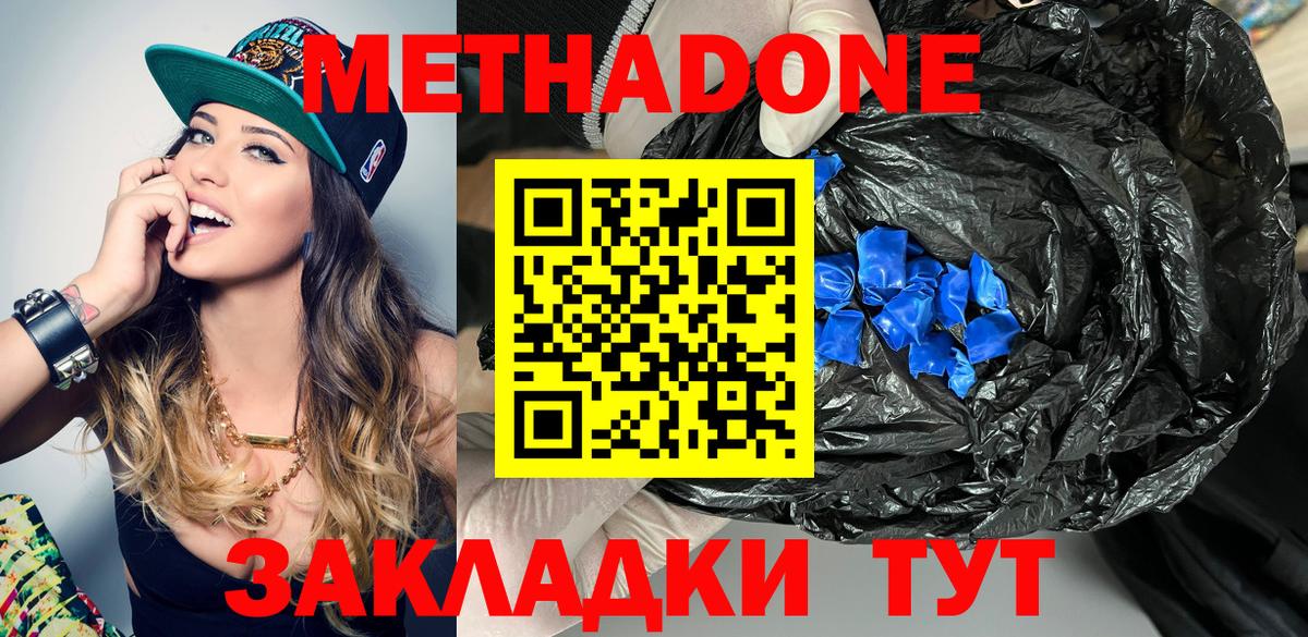 МЕТАДОН VHQ  МЕТАДОН кристалл  Вход с VPN  Кимовск 