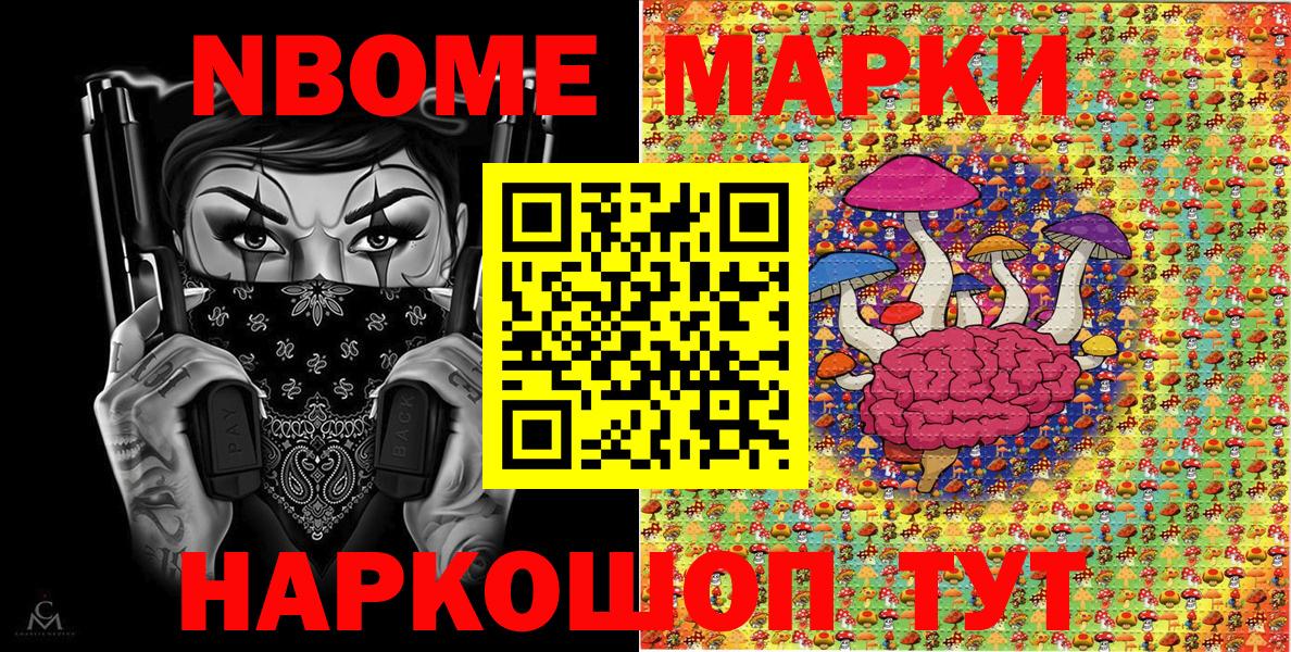 Марки N-bome 1500мкг Кимовск